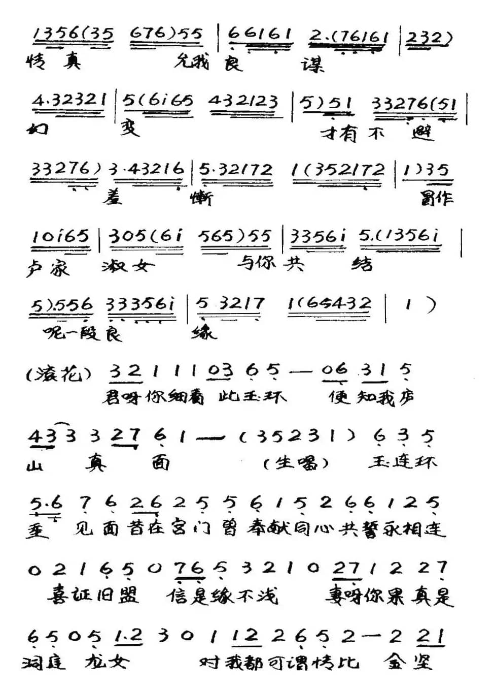 [粤曲]柳毅传书之洞房 