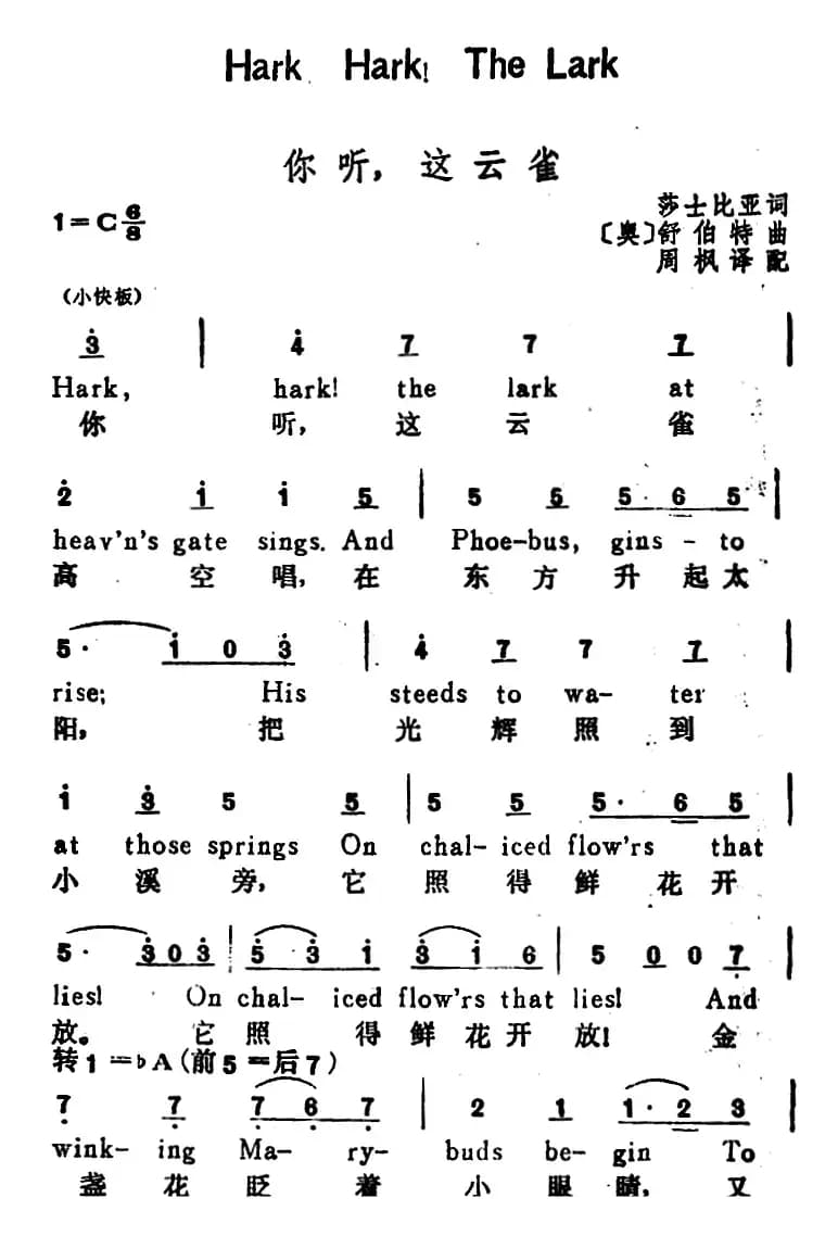 [奥]你听，这云雀（Hark、Hark!The Lark）（汉英文对照）