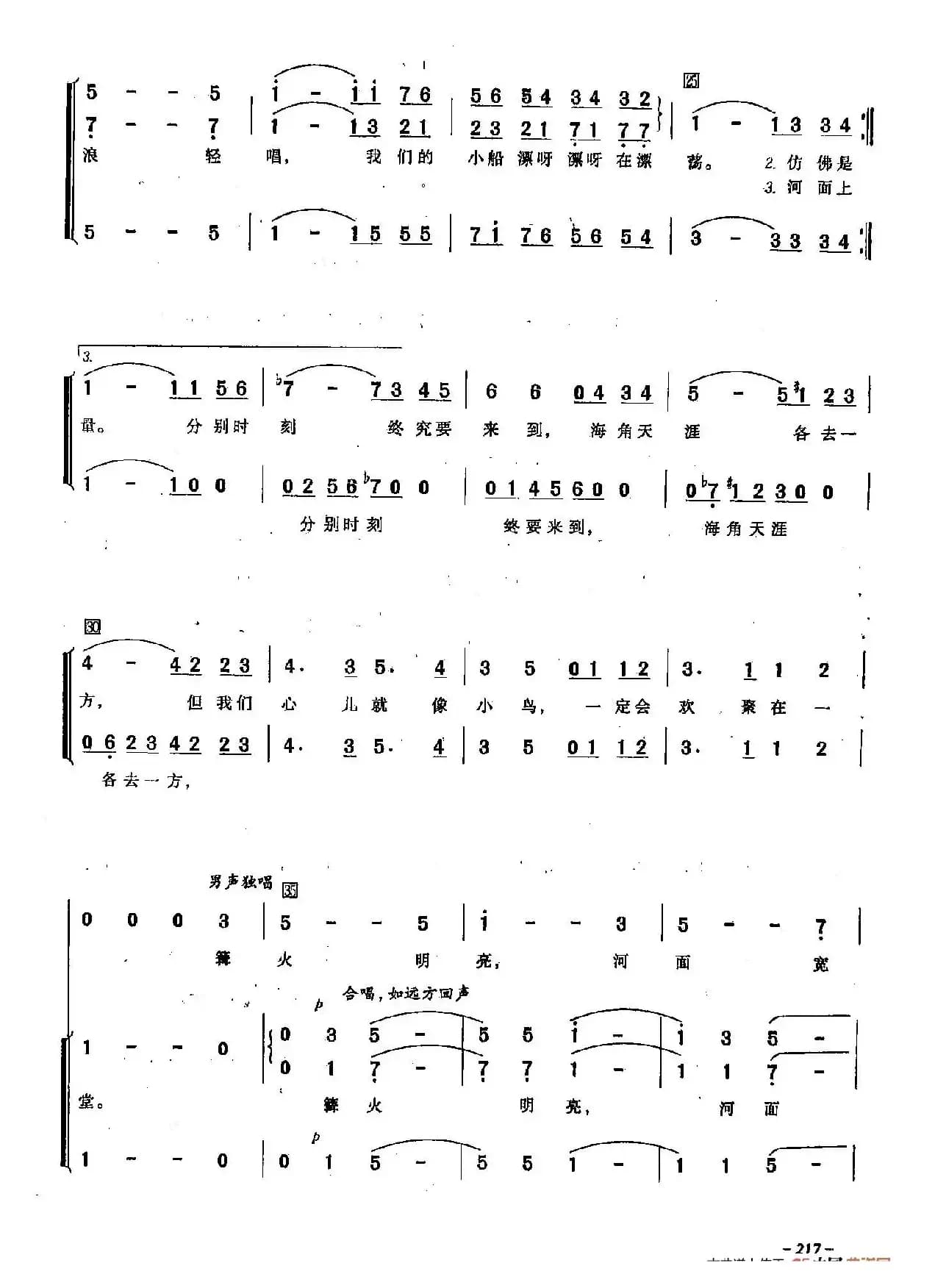 ​[俄]61河面上吉他琴声悠扬（合唱-船歌）