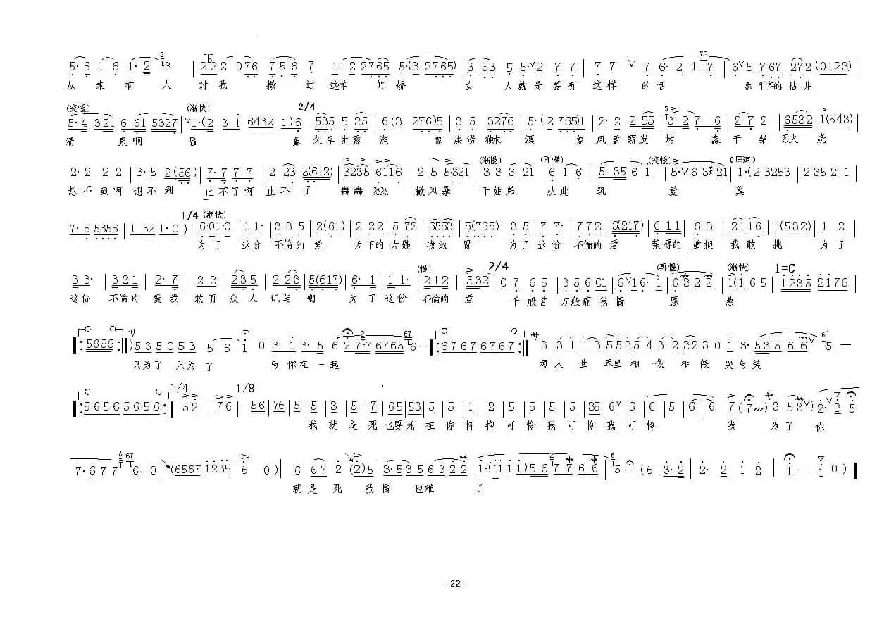 我本是清白人家出身好（《玉卿嫂》选段）