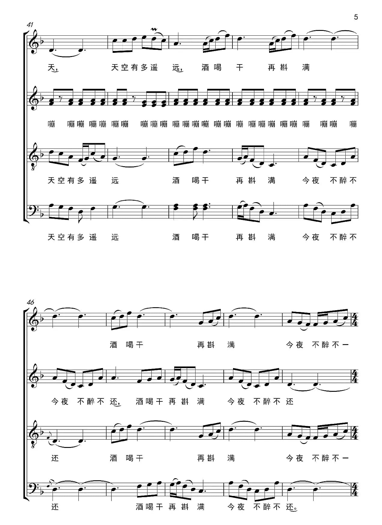 鸿雁（无伴奏合唱、南靖县美之声艺术中心制谱版）