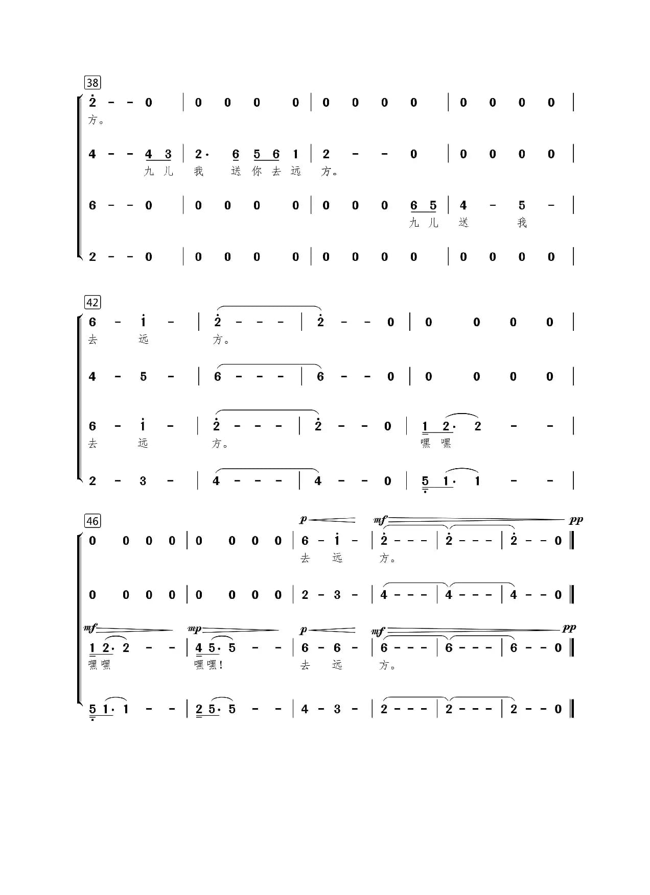 九儿（王政编配版）