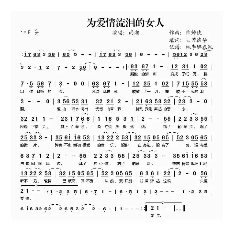 为爱情流泪的女人