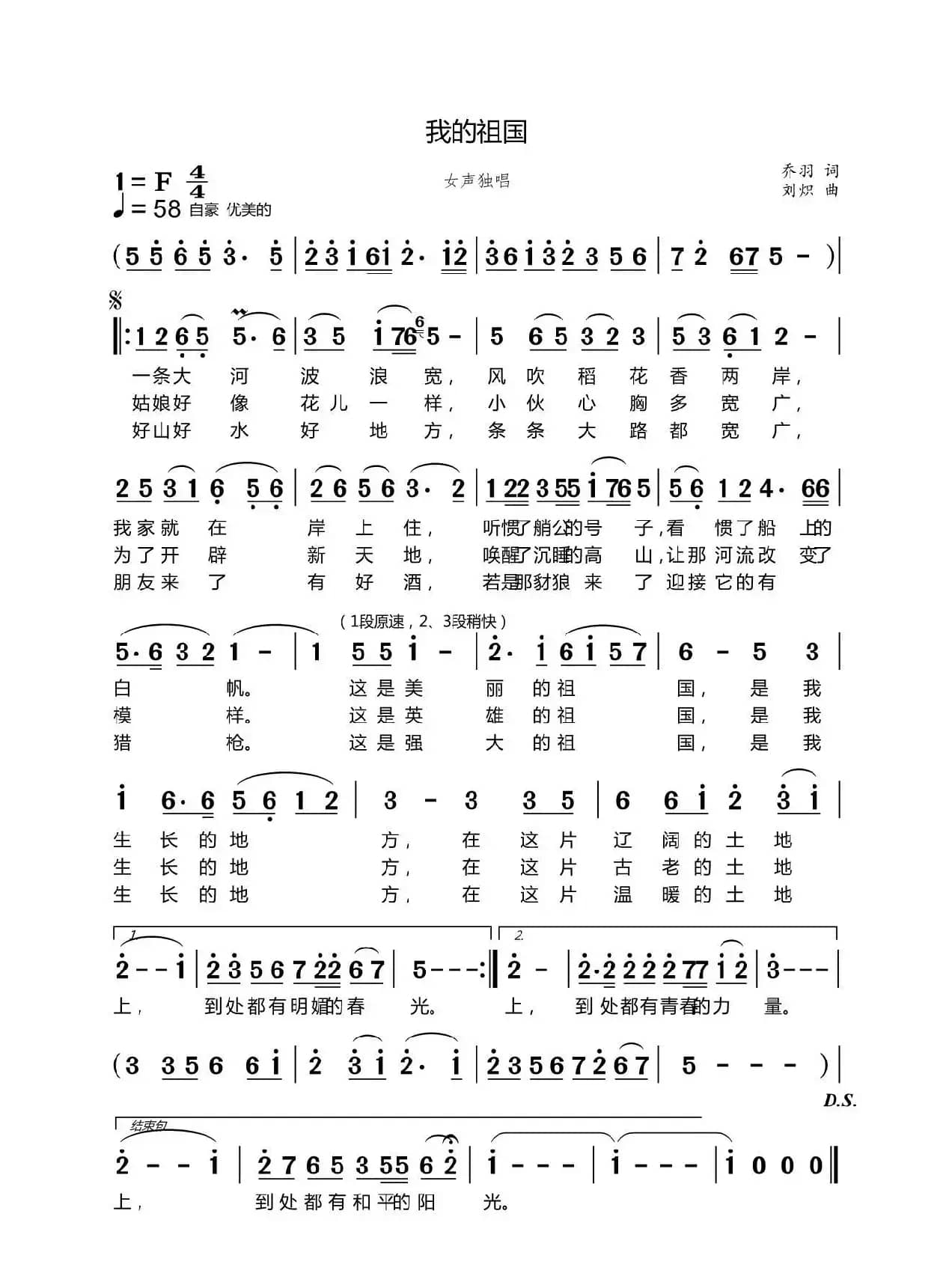 我的祖国（女声独唱）