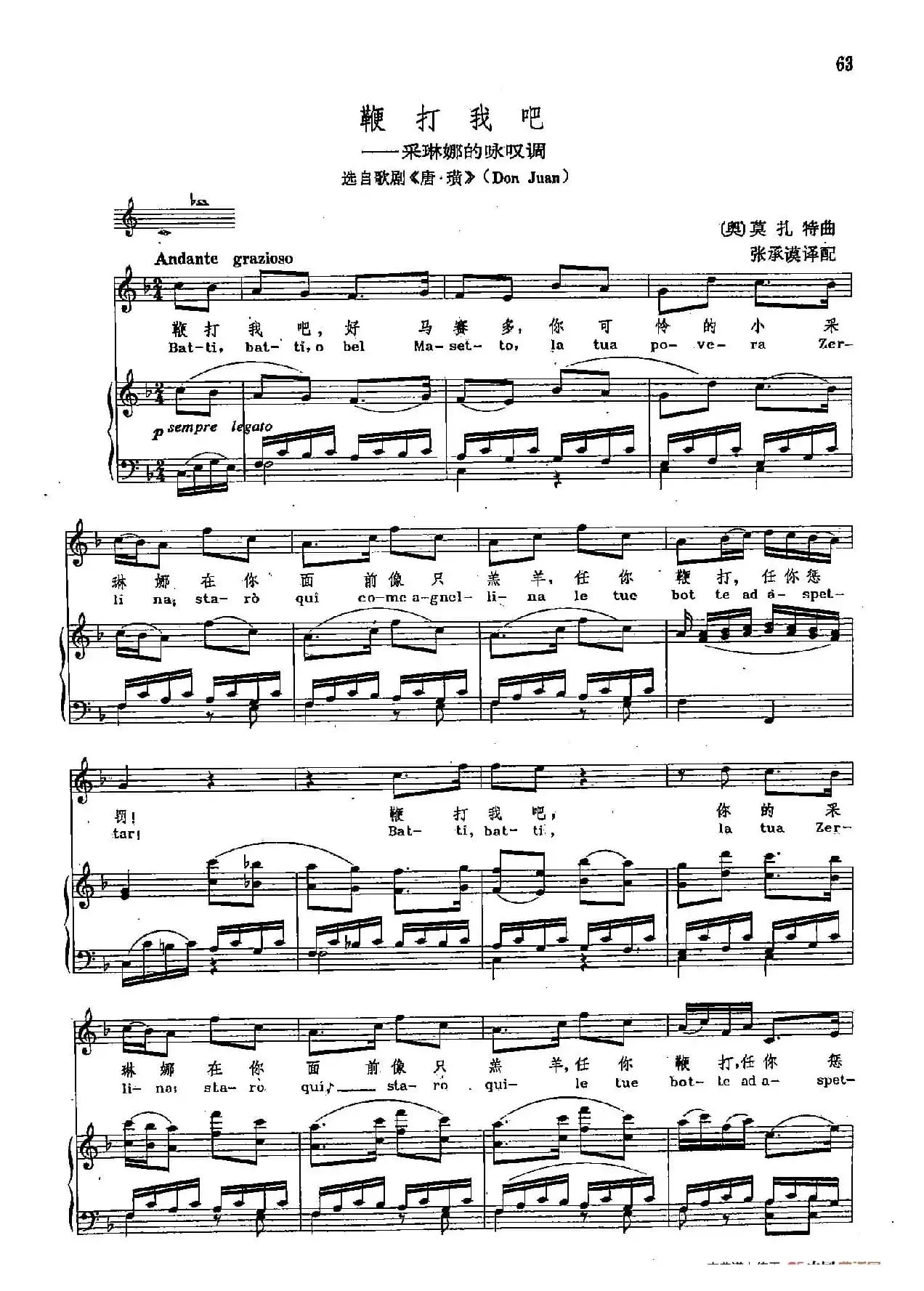 声乐教学曲库2-10[奥]鞭打我吧（正谱）（选自歌剧《唐璜》）