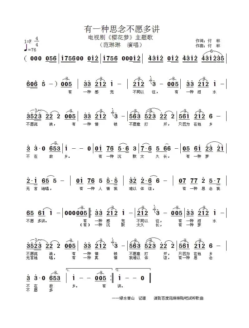 有一种思念不愿多讲（电视剧《樱花梦》主题歌）