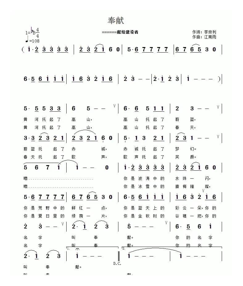 奉献（献给建设者）