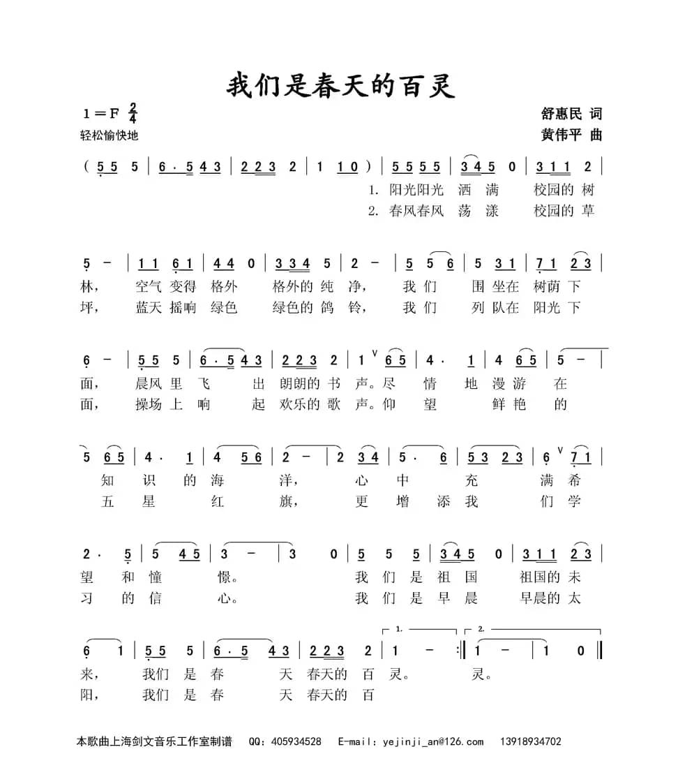 我们是春天的百灵