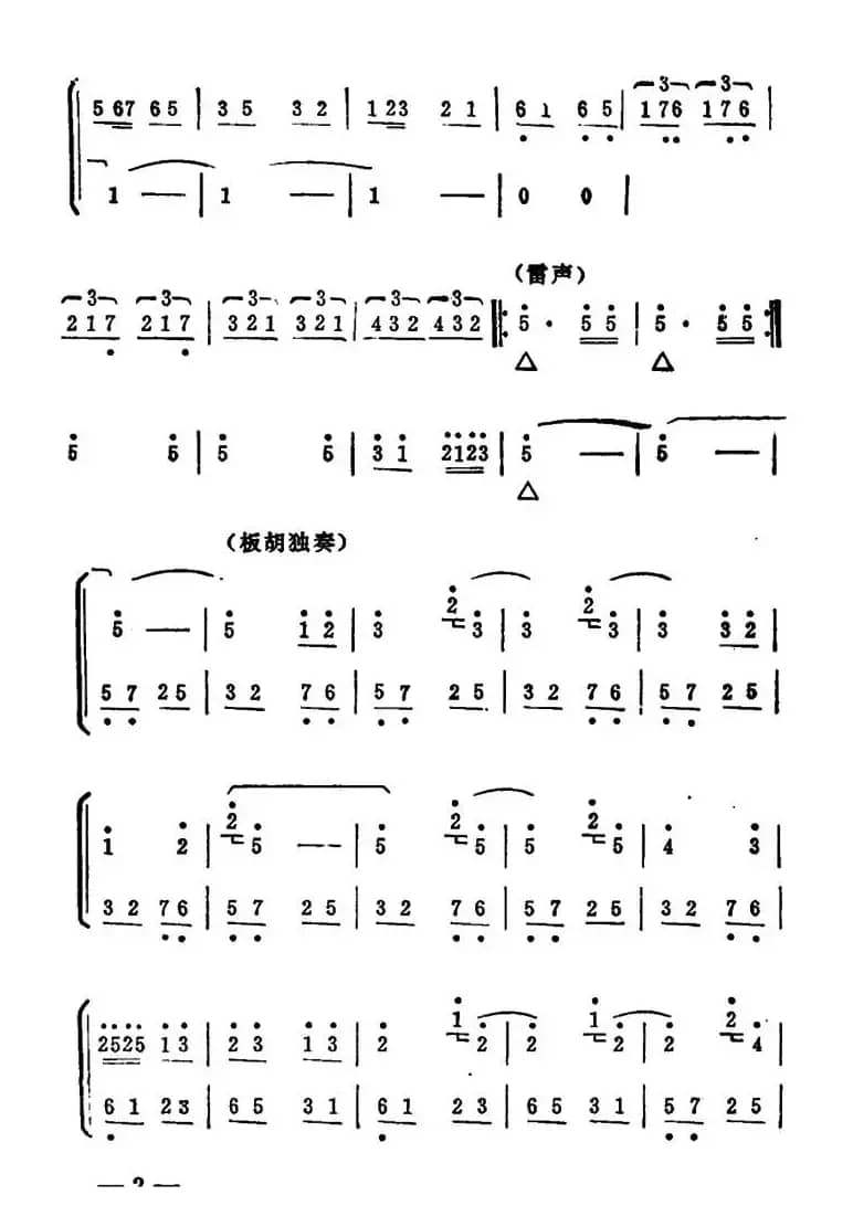 秦腔移植《海港》选场（幕间曲）