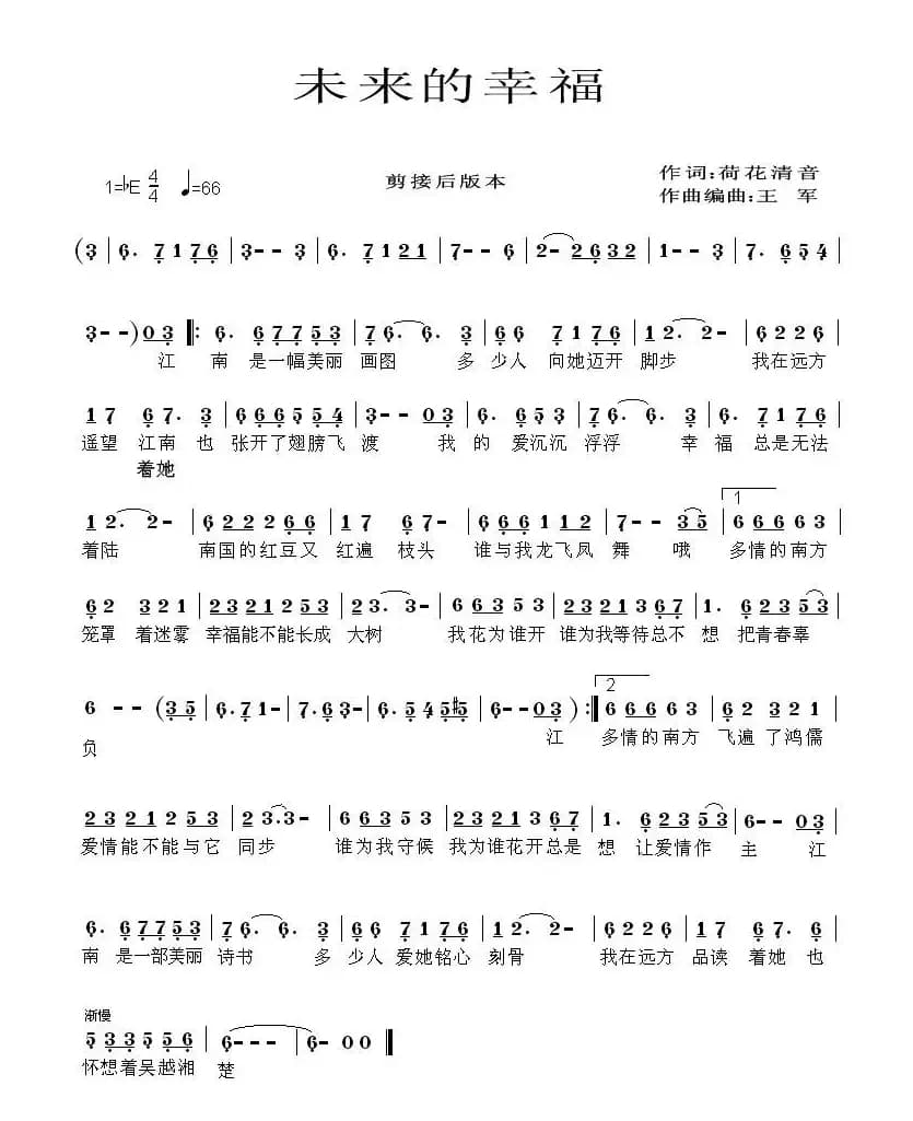 未来的幸福（荷花清音词 王军曲）