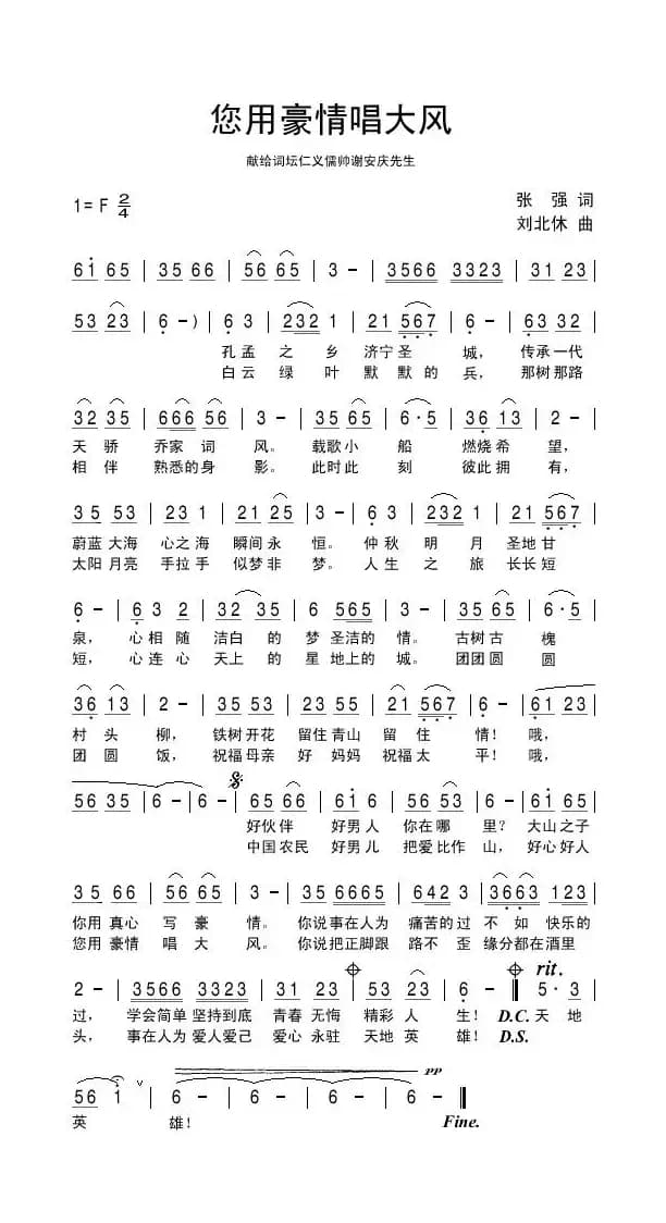 您用豪情唱大风