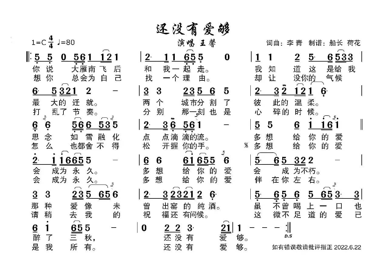 还没有爱够（适合老年人使用）