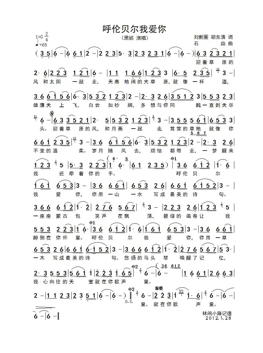 呼伦贝尔我爱你