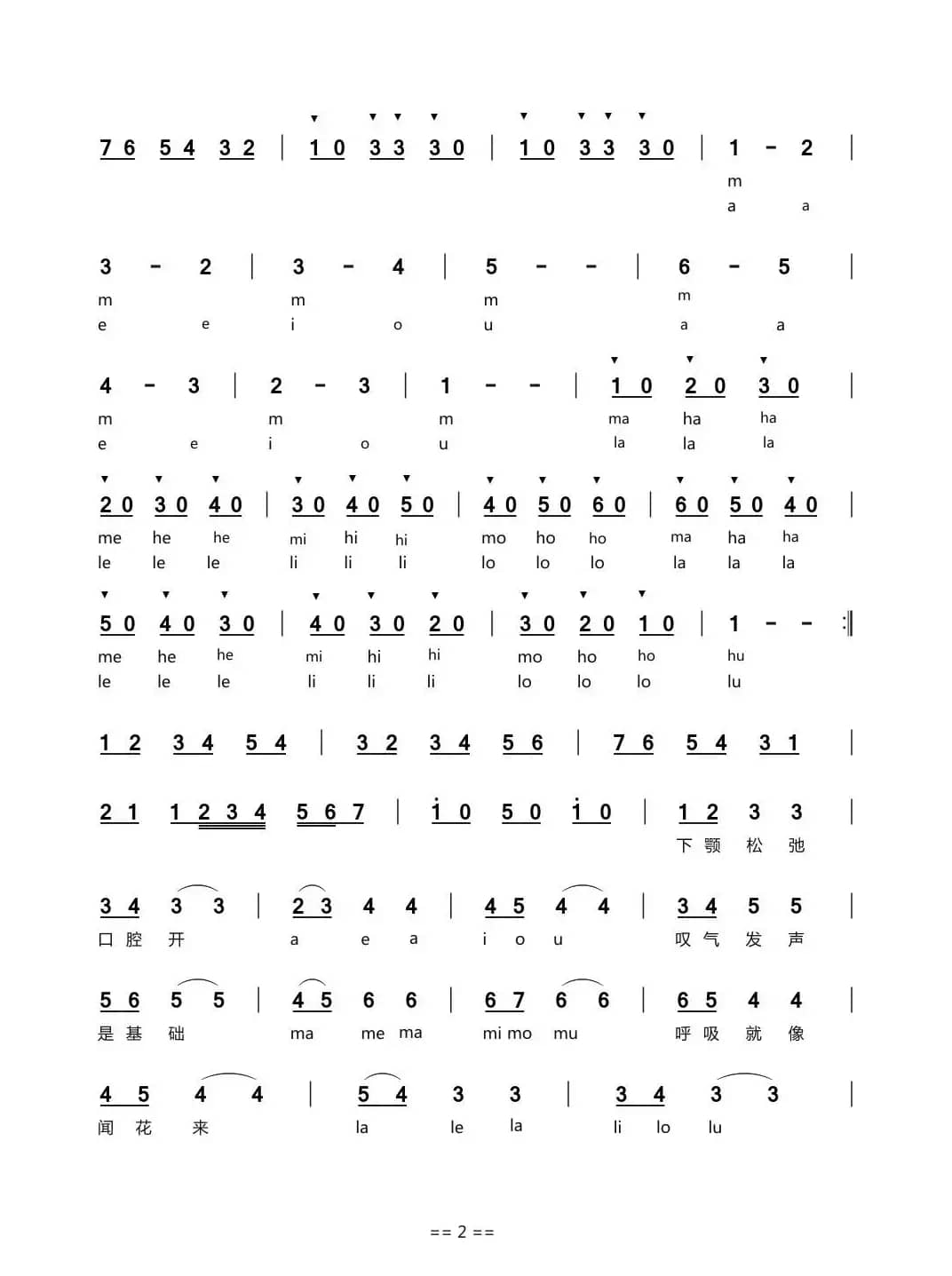 练声曲（记谱  严国辉）