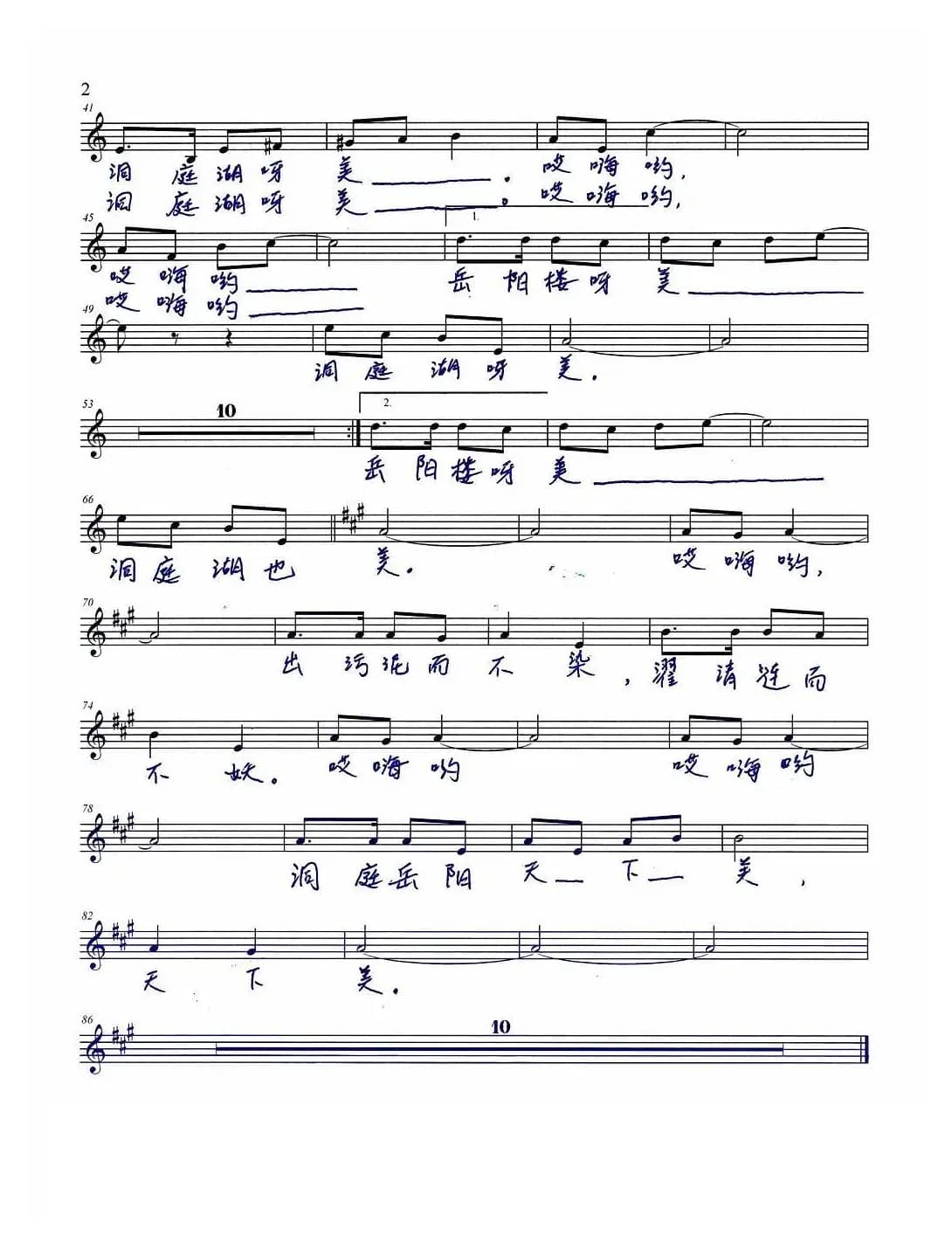 岳阳洞庭天下美(五线谱)
