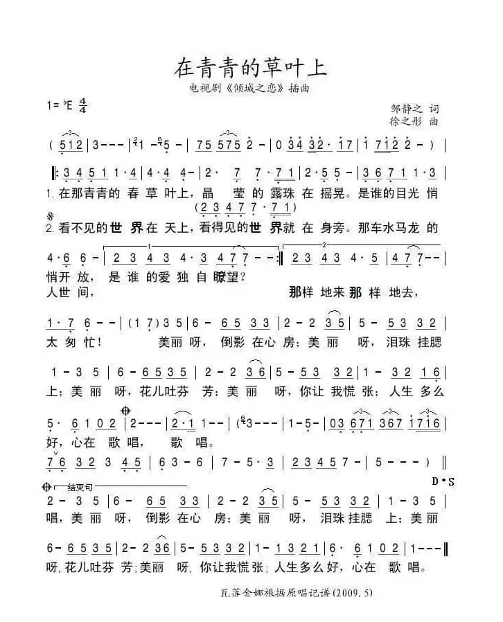 在青青的草叶上