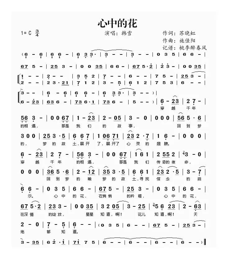 心中的花（苏晓虹词 施佳阳曲）