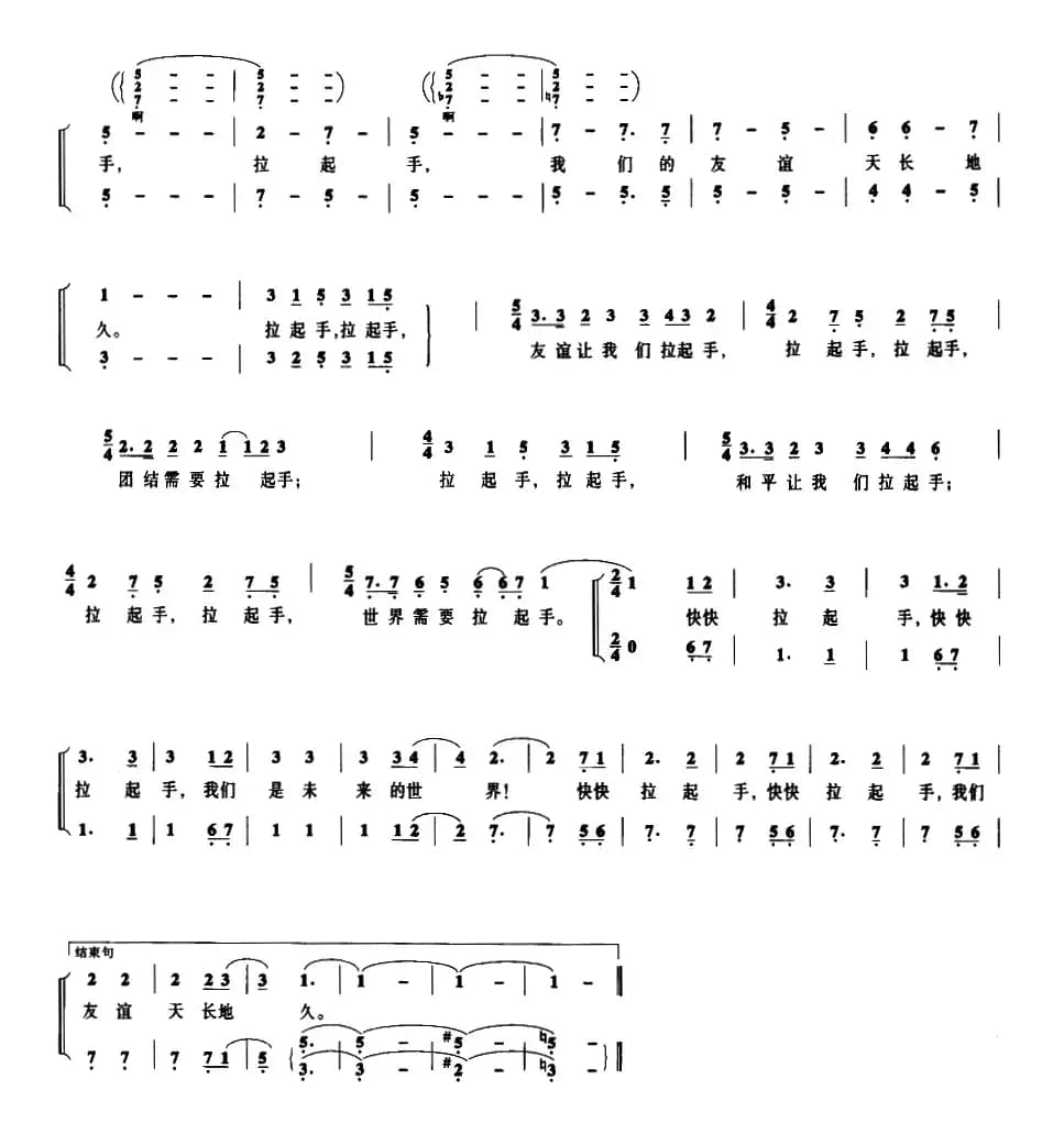 拉起手（李存词曲）