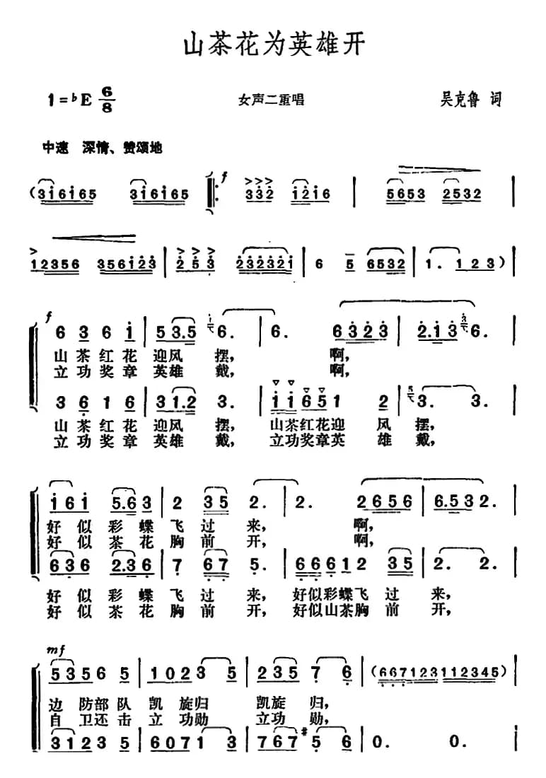 山茶花为英雄开