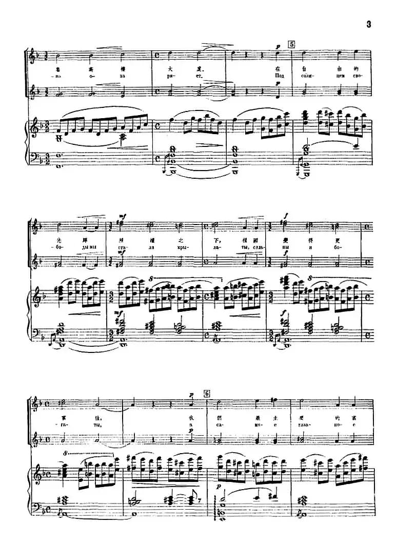 阳光照耀着我们的祖国（正谱）