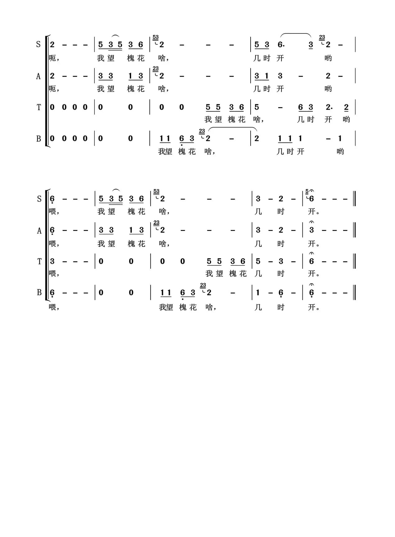 槐花几时开（无伴奏混声合唱）