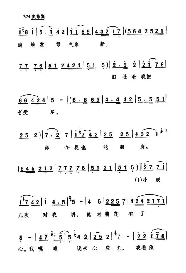 [眉户]冰消雪散春来临（《梁秋燕》选段）