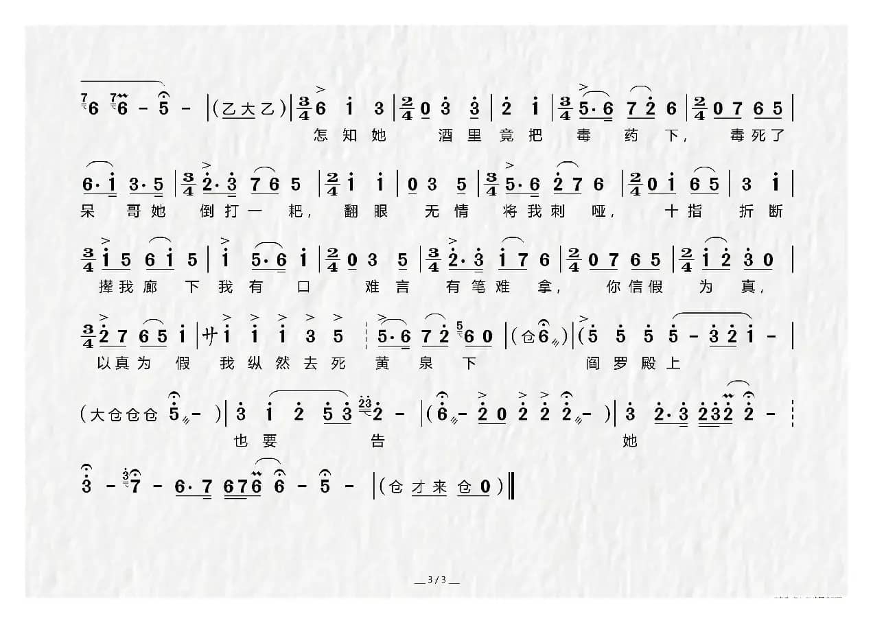 [上党梆子]哑女告状（《哑女告状》选段）