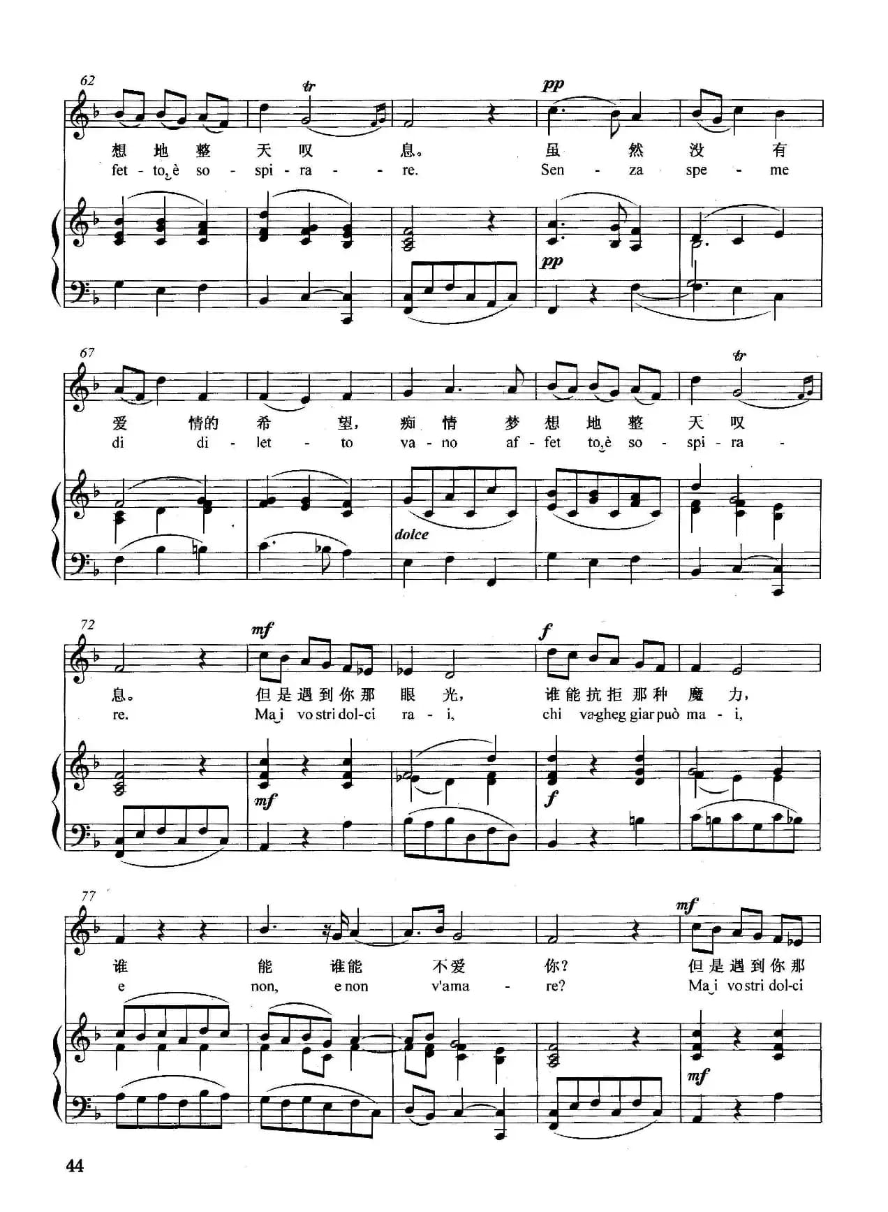 [意]多么幸福能赞美你（正谱）