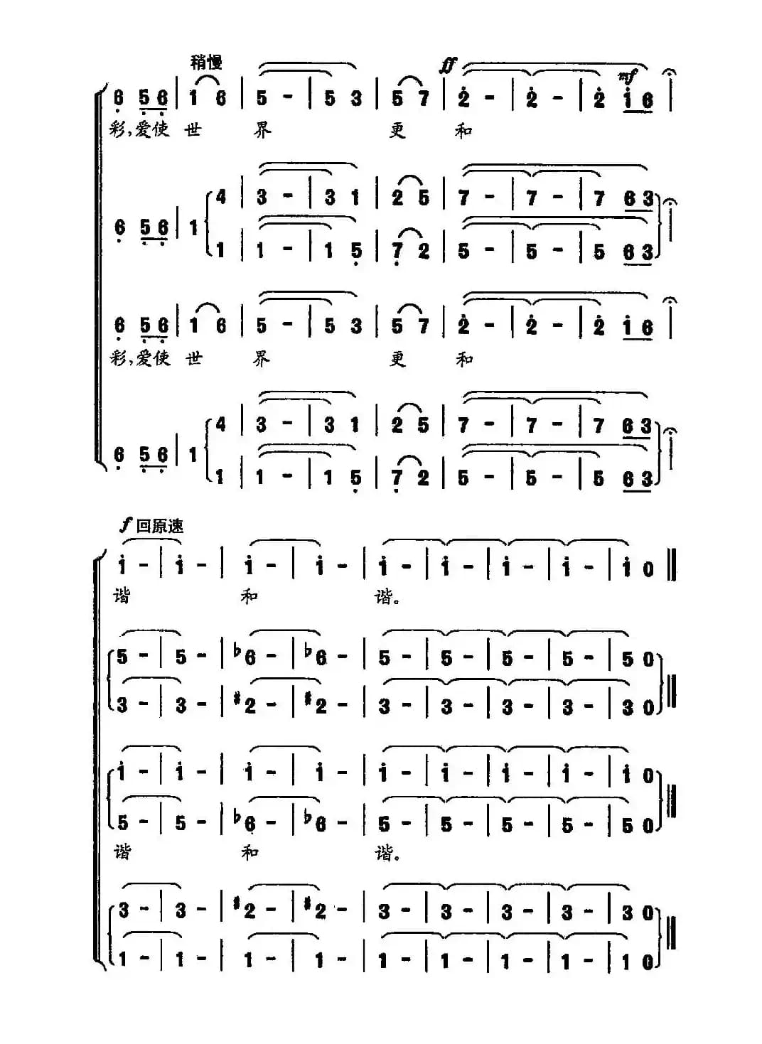 爱的光芒（田宽宽词 夏中汤曲）