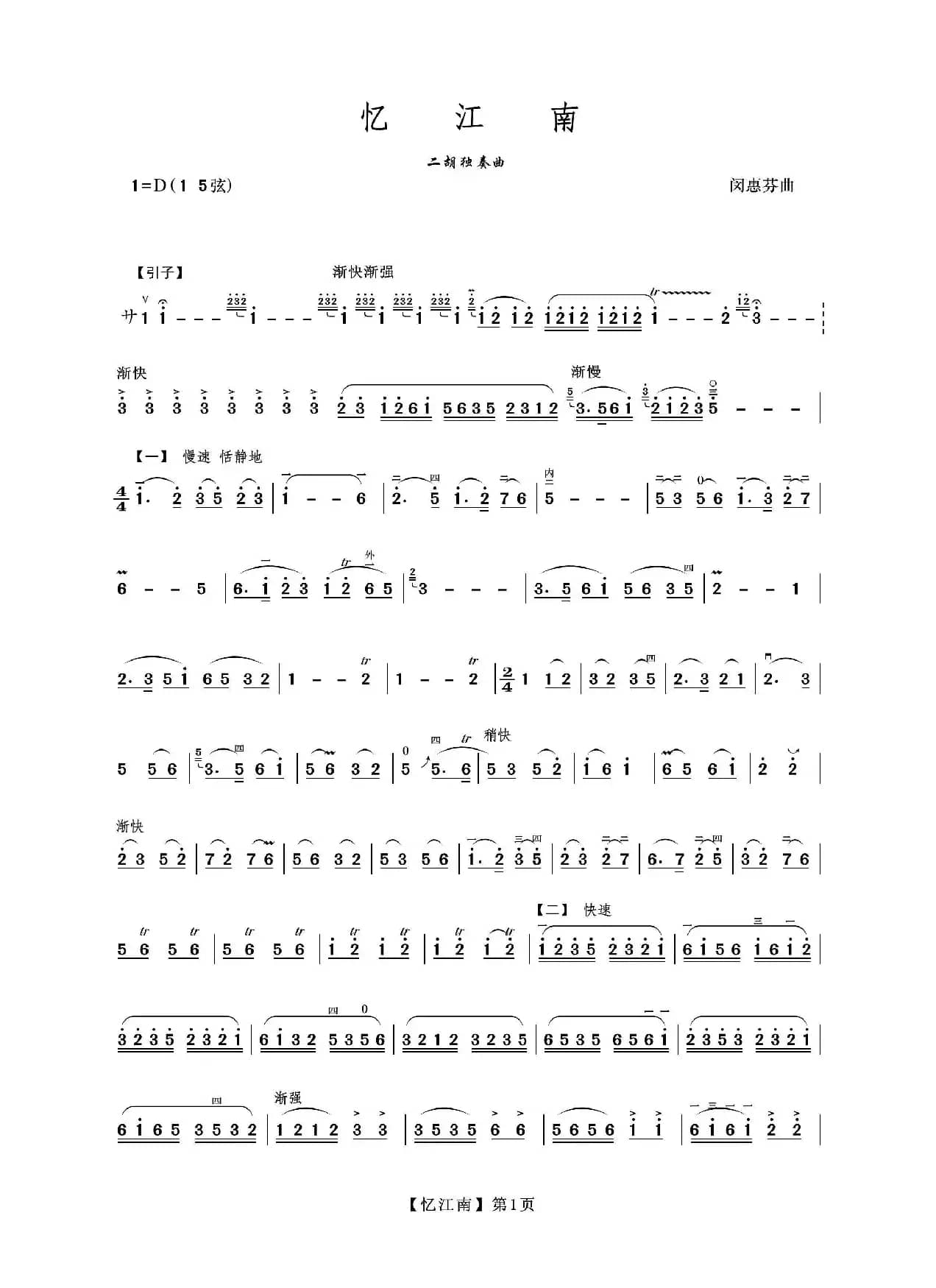 忆江南（二胡）