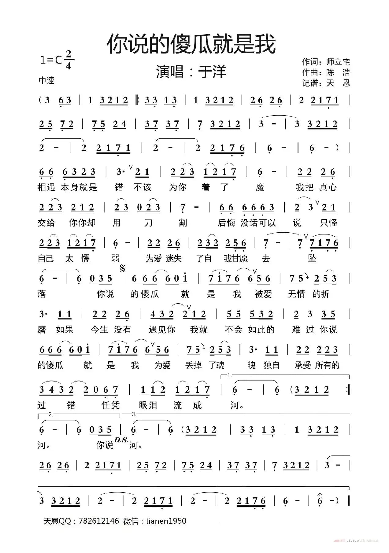 你说的傻瓜就是我  