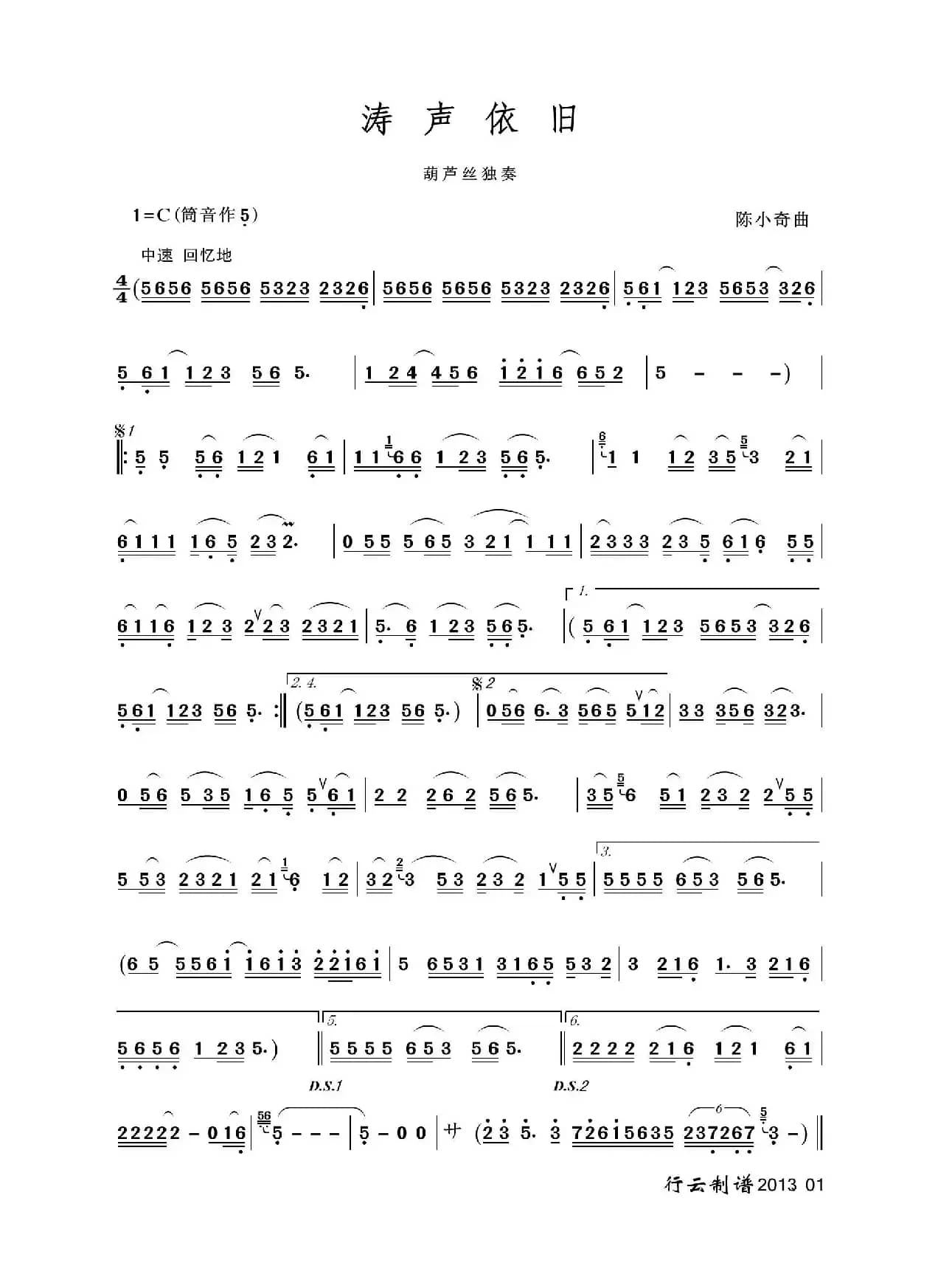 涛声依旧（葫芦丝独奏）