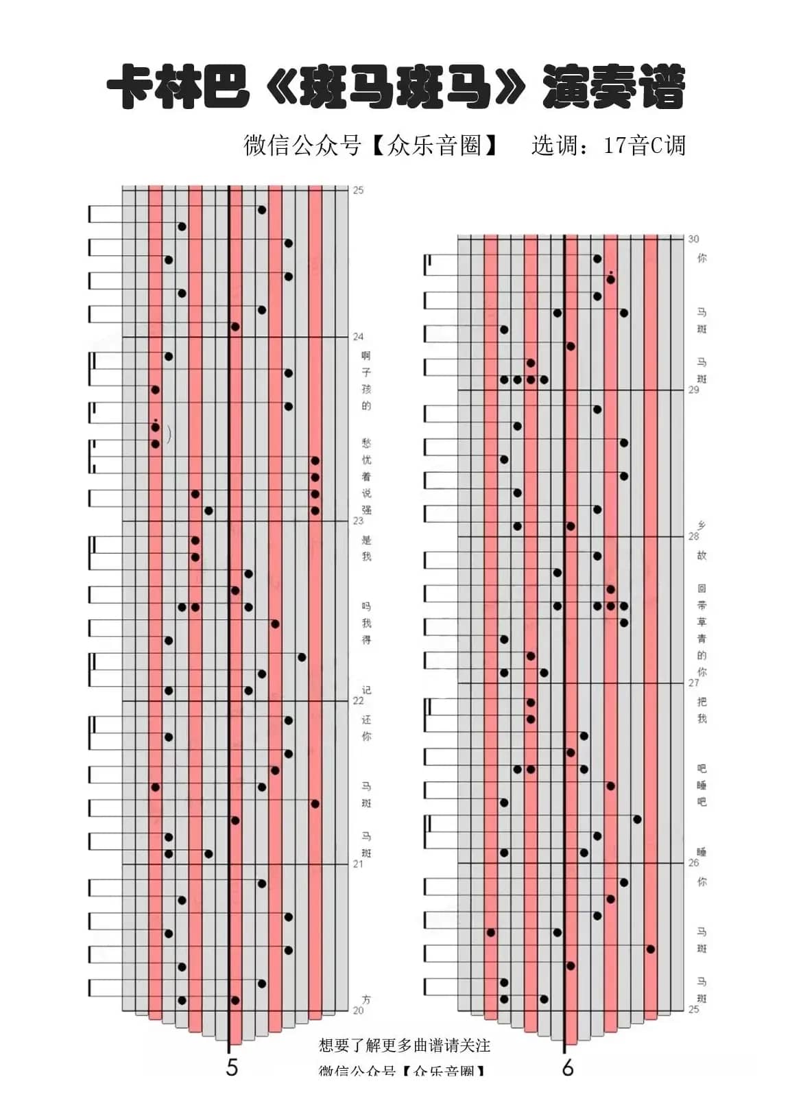 斑马斑马 （拇指琴卡林巴琴专用谱）