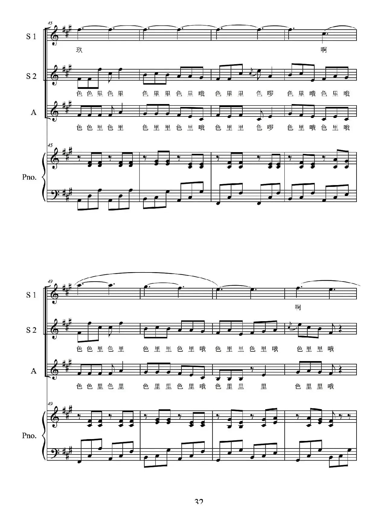 一窝雀(女生三重唱、正谱)