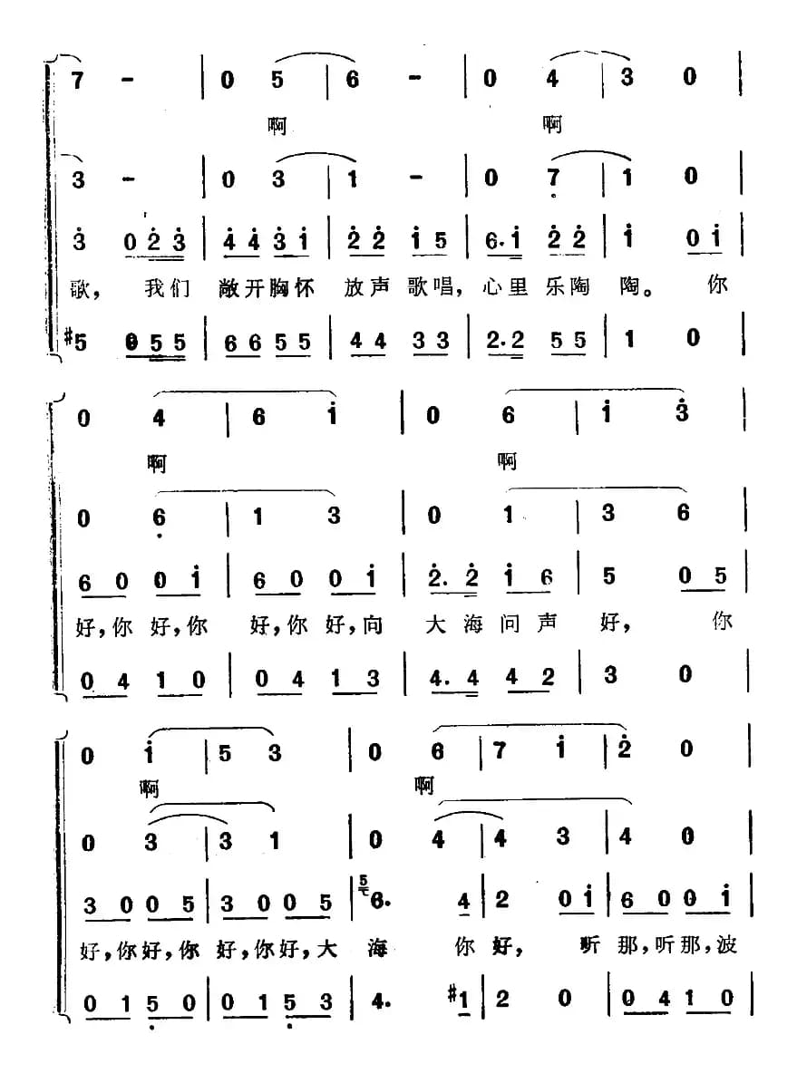 大海,你好(电影《海上生明月》插曲)