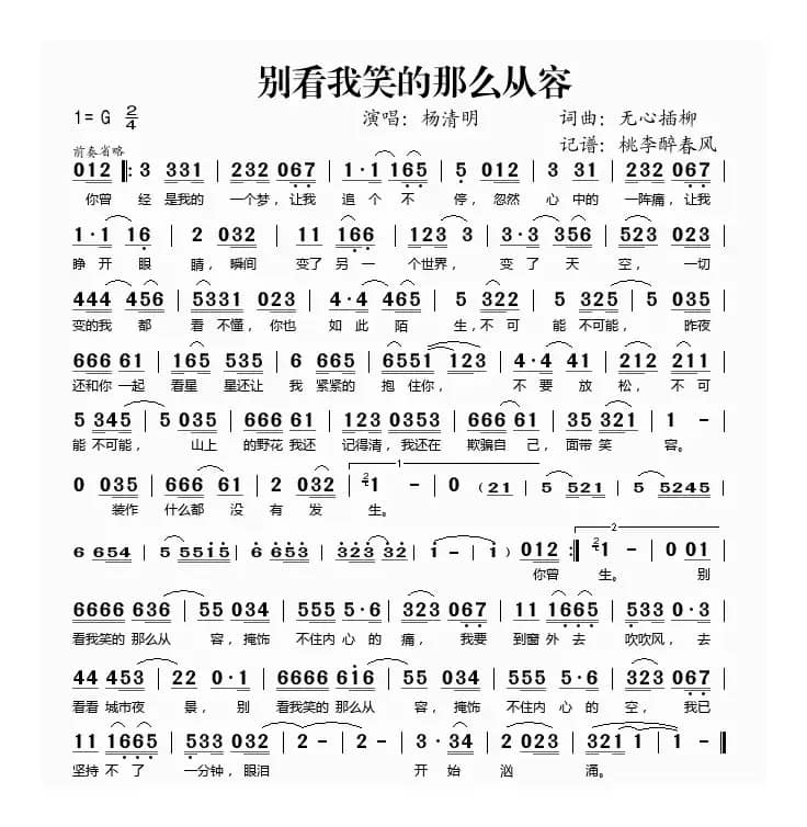 别看我笑的那么从容