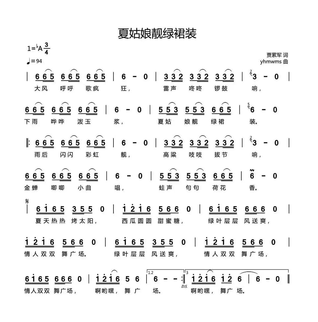 夏姑娘靓绿裙装