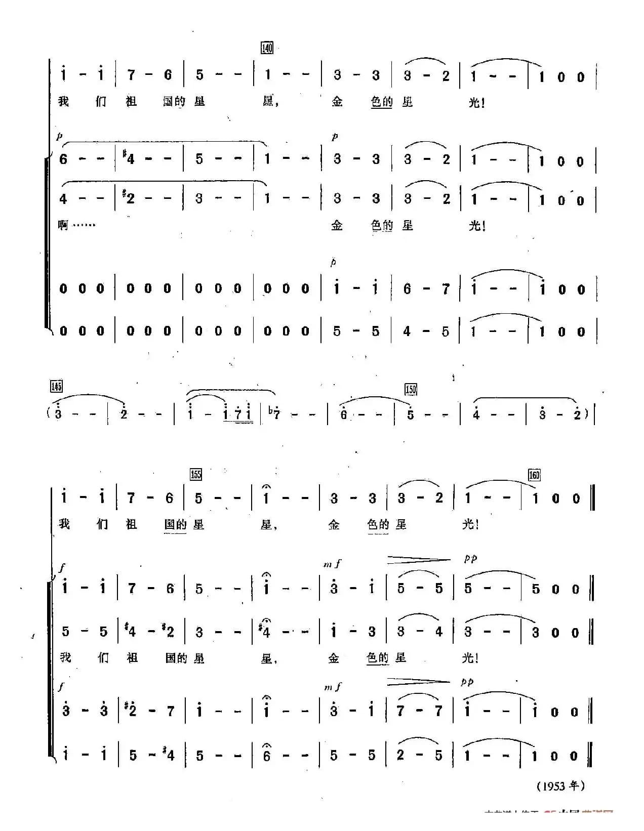 [俄]41星星（合唱-苏联影片《快乐的星》插曲）