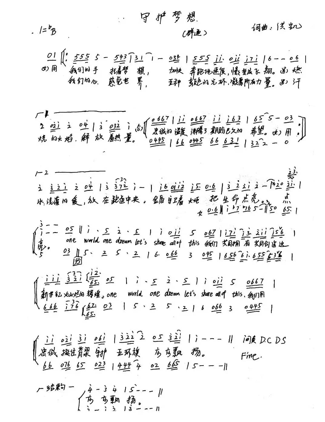 守护梦想（合唱）