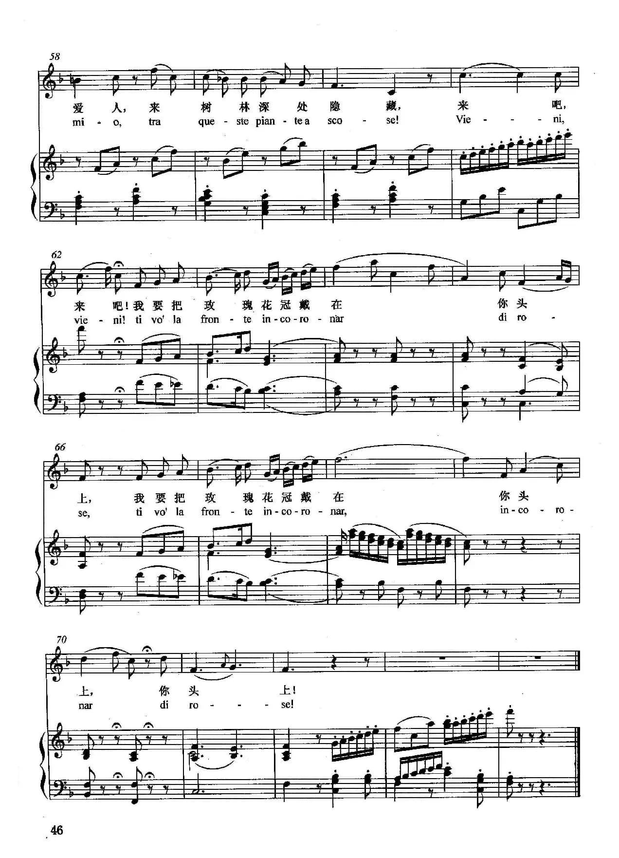 [奥]快来吧，别迟缓（正谱）（选自歌剧《费加罗的婚礼》）