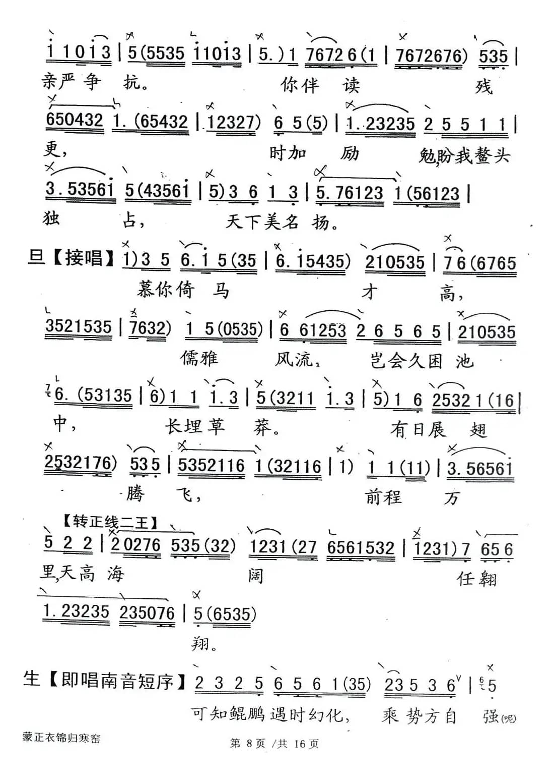 [粤剧] 蒙正衣锦归寒窑