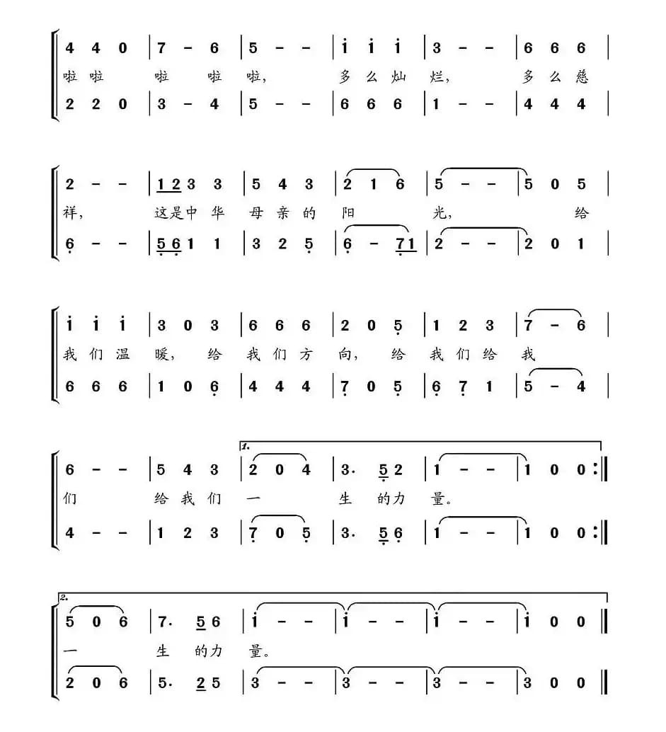 中华阳光（刘志毅词 珊卡曲、合唱）