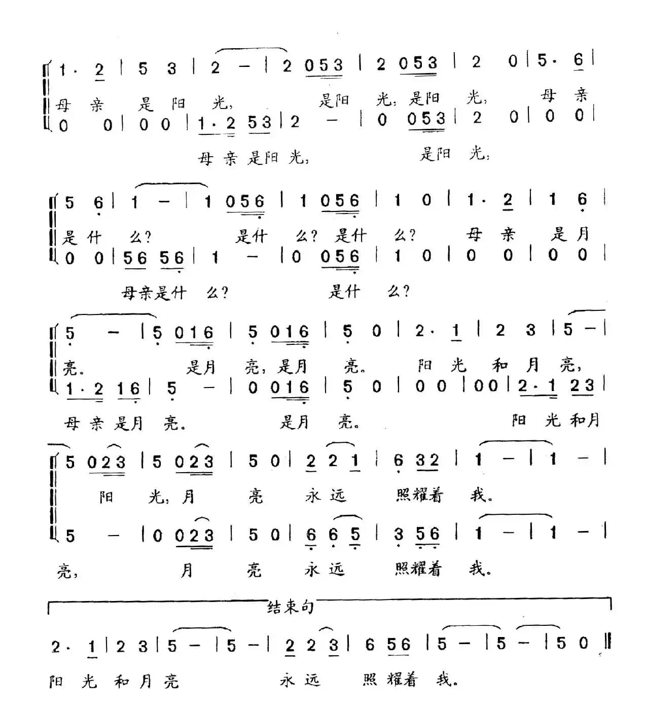 母亲是什么（童声合唱）