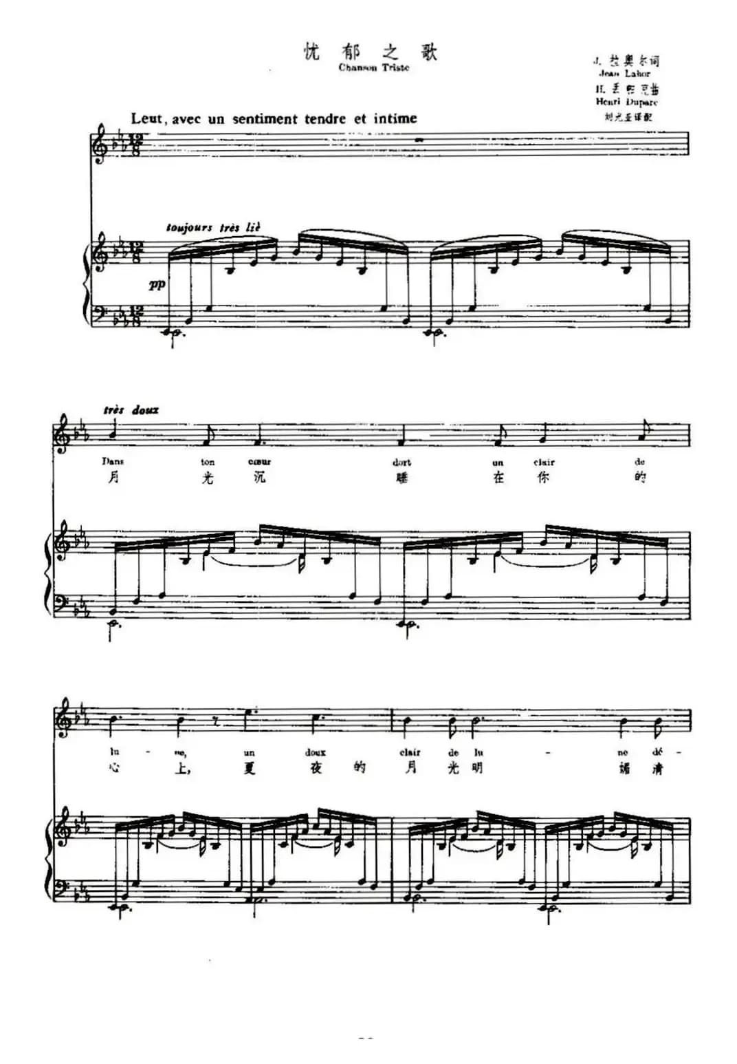 [法]忧郁之歌（Chanson Triste）（中外文对照、正谱）