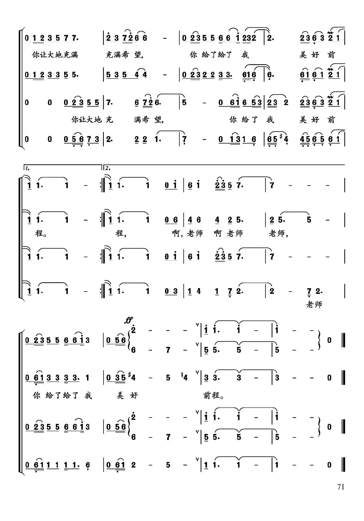 你给我美好前程（宋青松词 王佑贵 修骏曲）