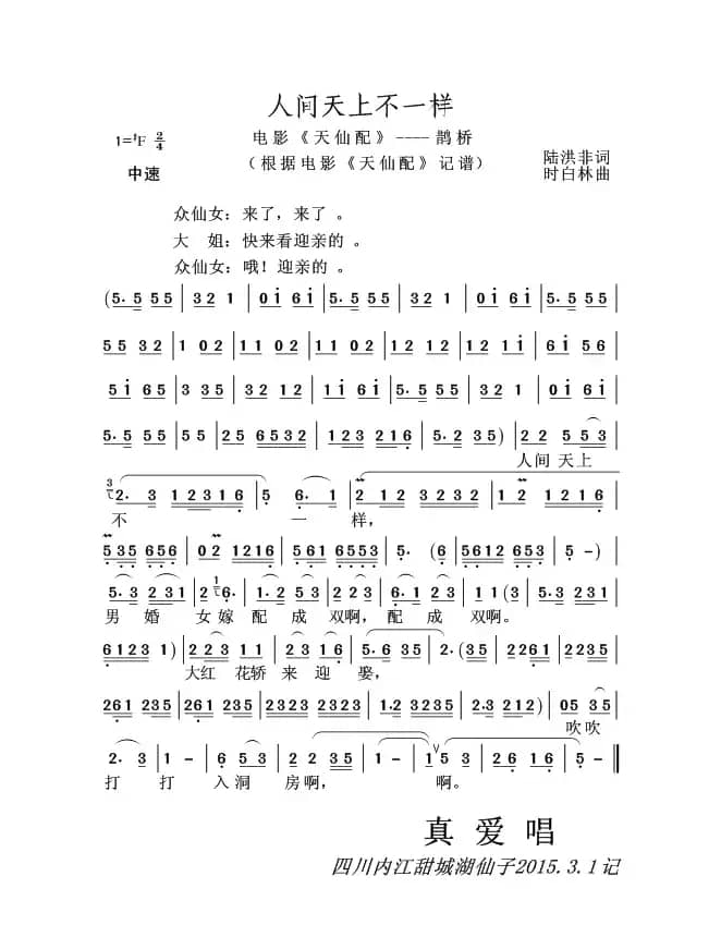 人间天上不一样（黄梅戏电影《天仙配》----鹊桥）