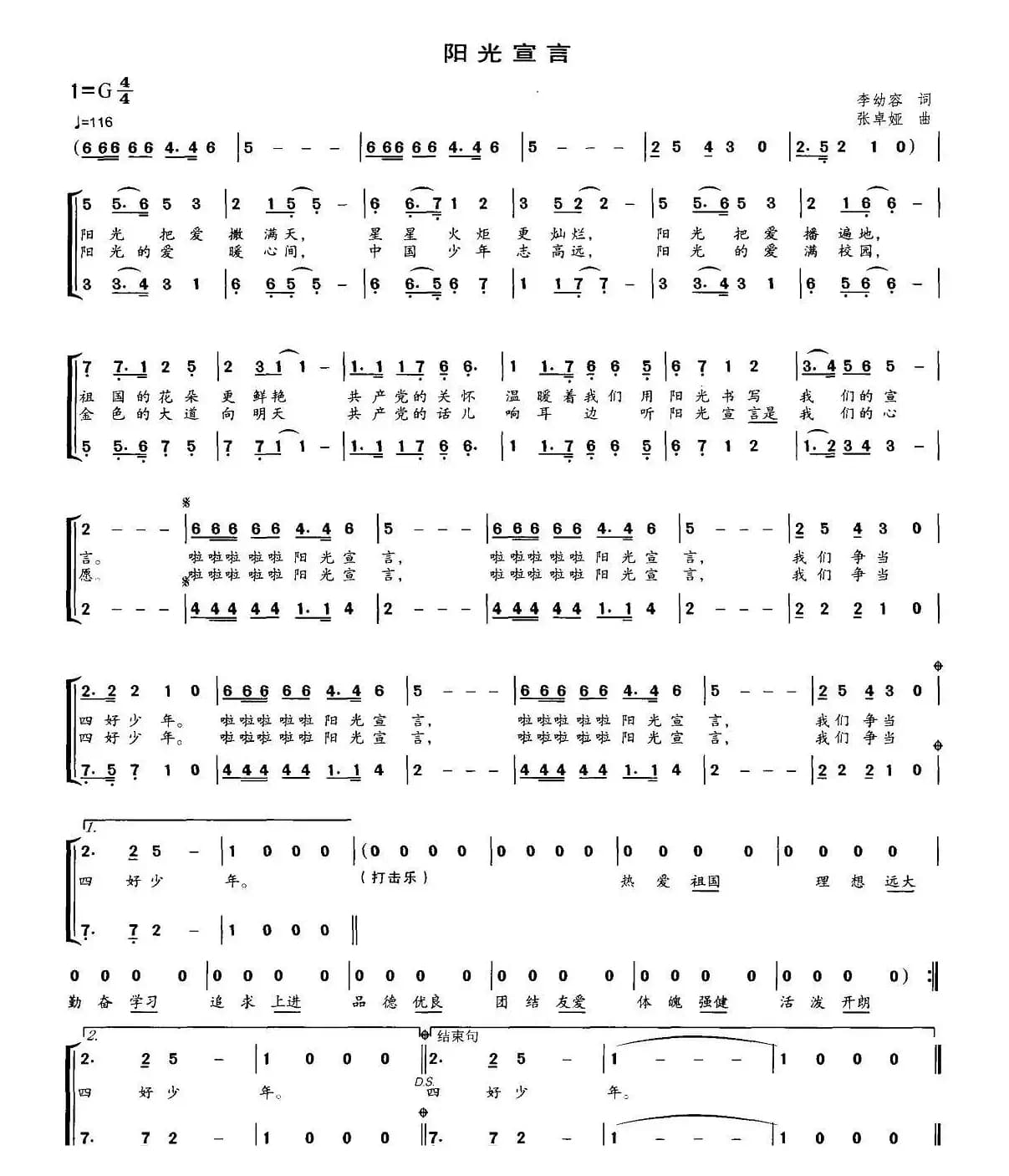 阳光宣言（合唱）