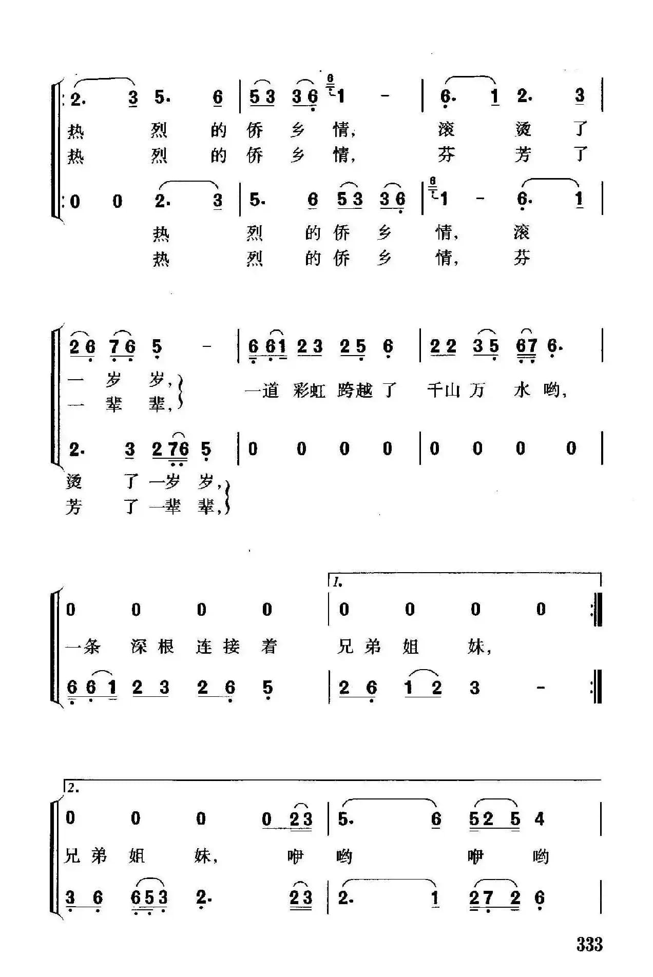 热烈的侨乡情（女声小合唱）