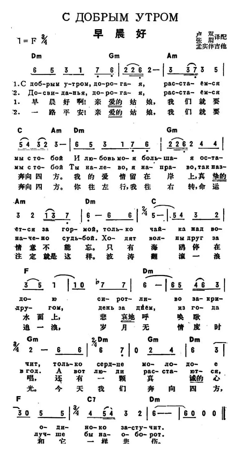 [前苏联]早晨好（中俄文对照）