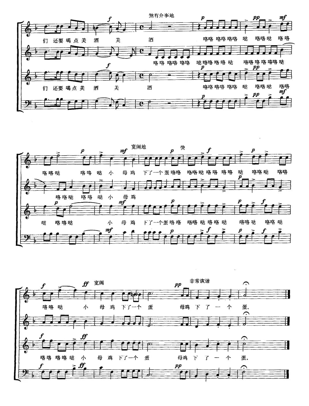 [德]一只白色的小母鸡（无伴奏四部合唱、五线谱）